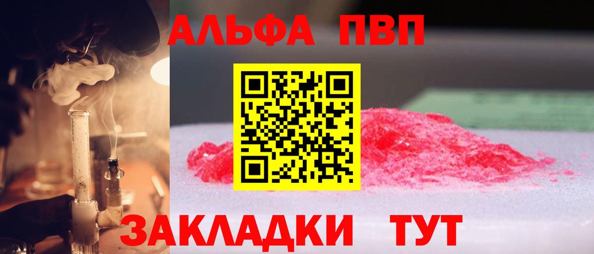 Alpha-PVP  Альфа ПВП СК КРИС  Вход с VPN  наркотики  Alpha PVP кристаллы  Великие Луки 