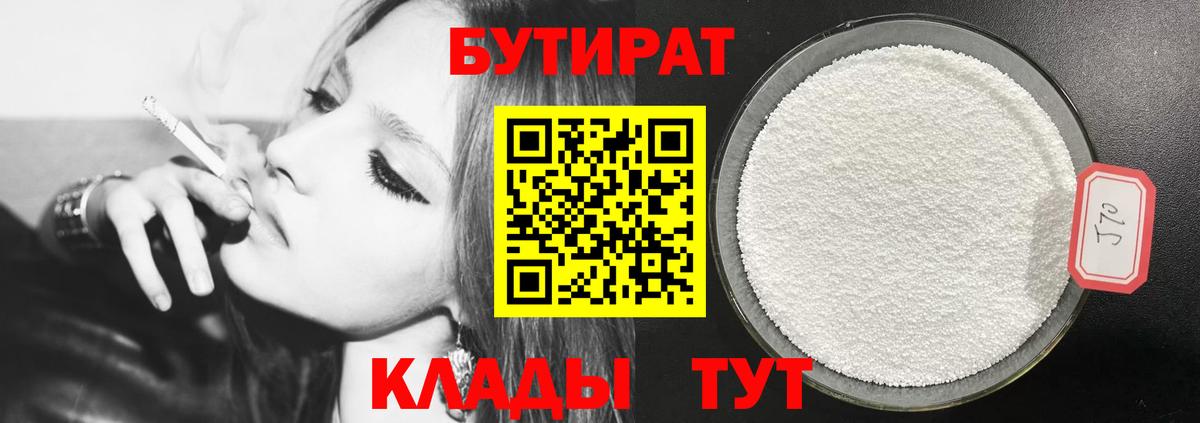 Великие Луки  БУТИРАТ Butirat  Вход с VPN 