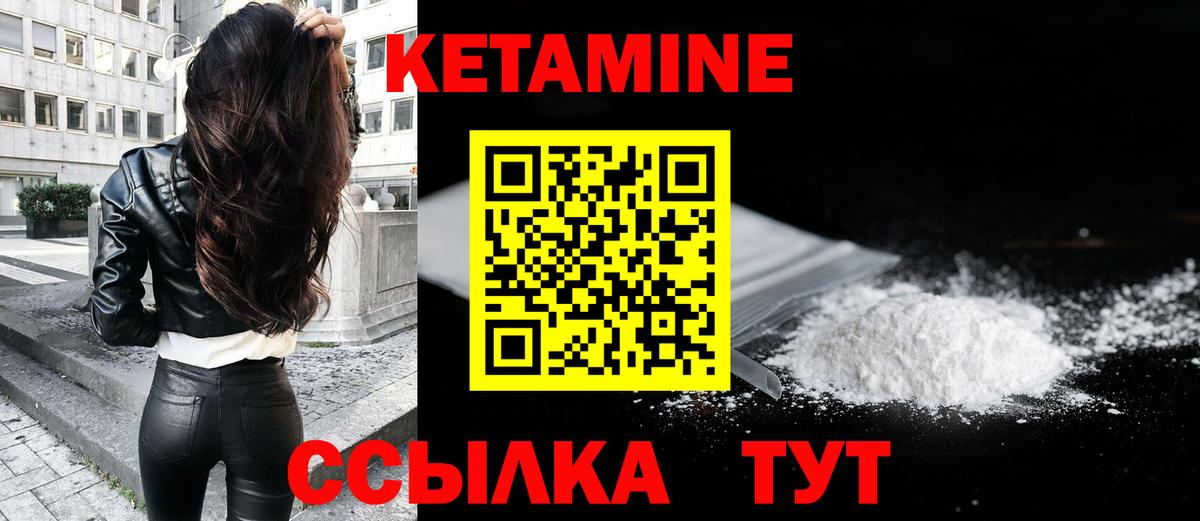 КЕТАМИН ketamine Великие Луки