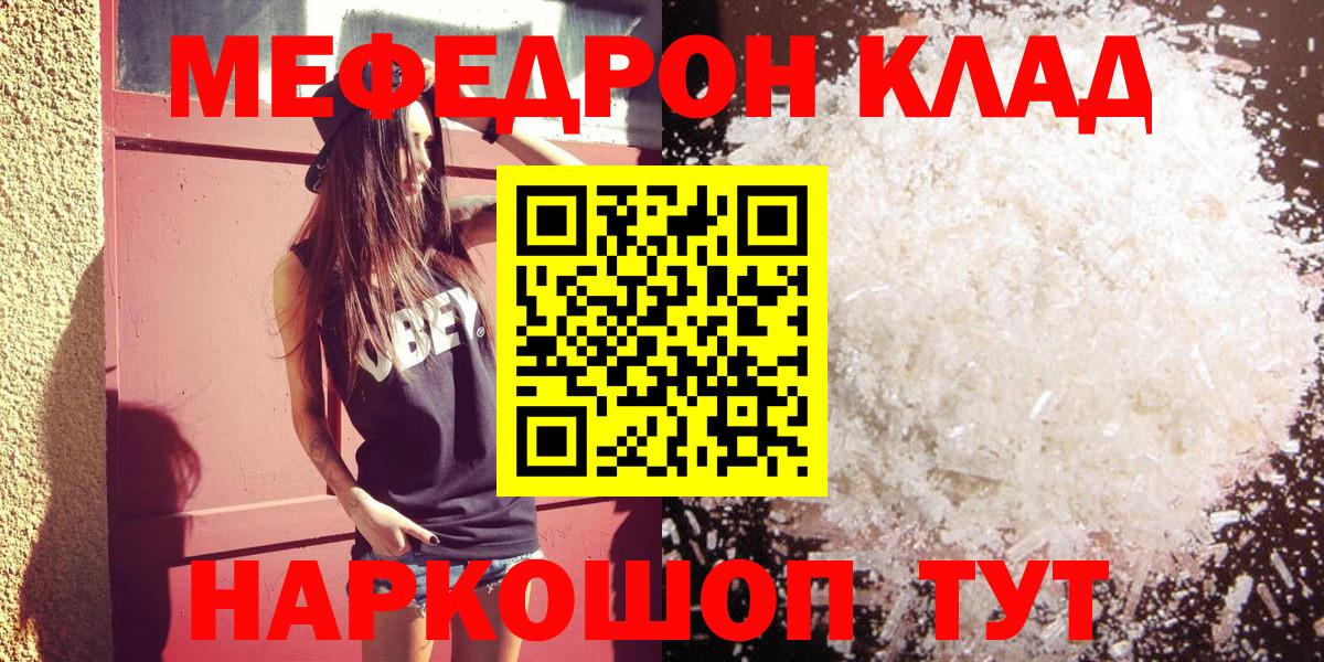 Мефедрон кристаллы Великие Луки